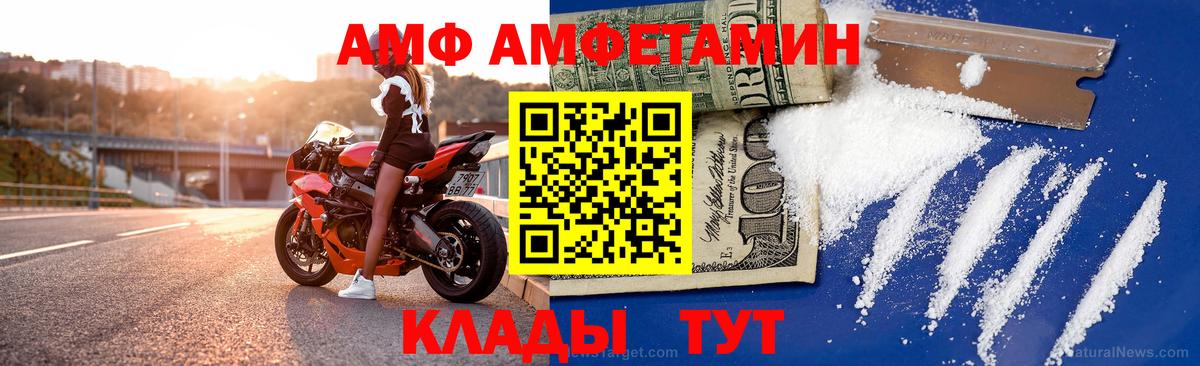 Amphetamine Розовый Грозный