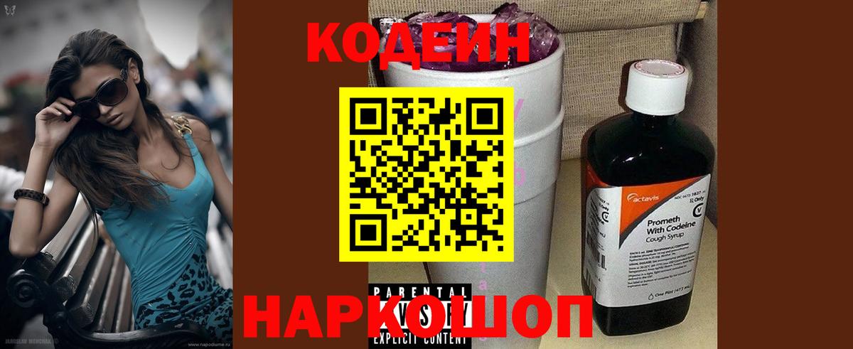 Кодеиновый сироп Lean напиток Lean (лин)  Codein напиток Lean (лин)  Вход с VPN  Грозный 